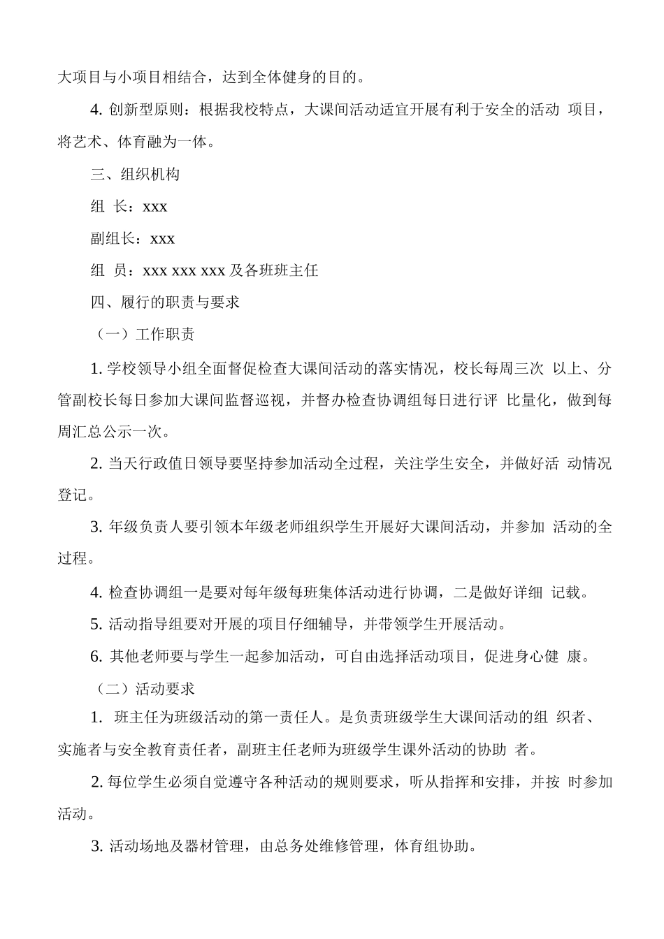 xx小学大课间活动实施方案_第2页