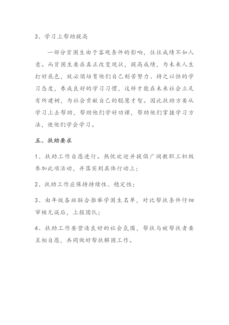 xx小学对困难学生帮扶措施_第3页