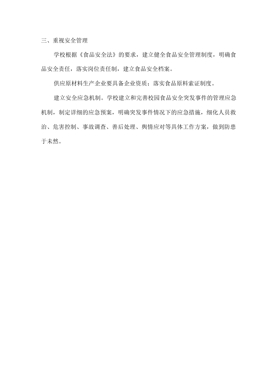 xx小学学生营养改善计划实施方案_第3页