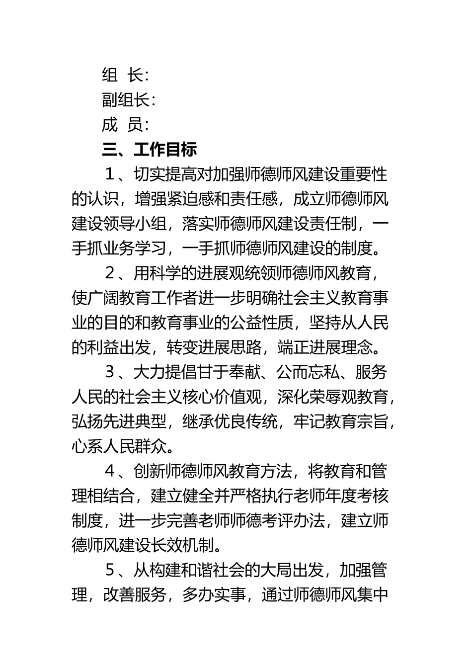 XX小学师德师风专项整治活动方案_第3页