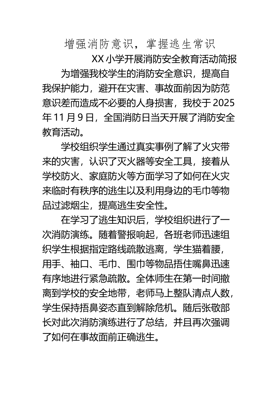 XX小学开展消防安全教育活动简报_第2页