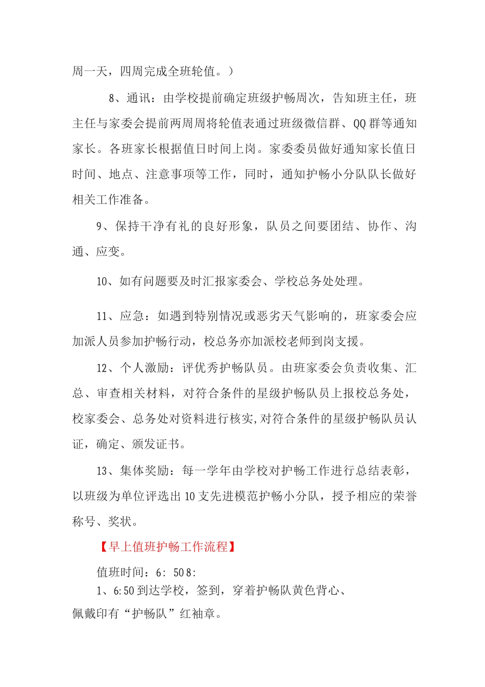 xx小学家长义工护畅队日常工作管理制度_第2页