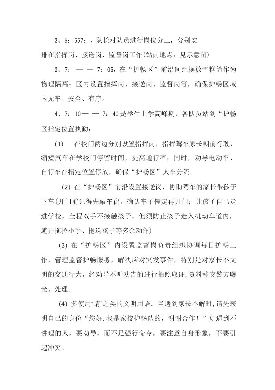 xx小学家长义工护畅队日常工作管理制度_第3页