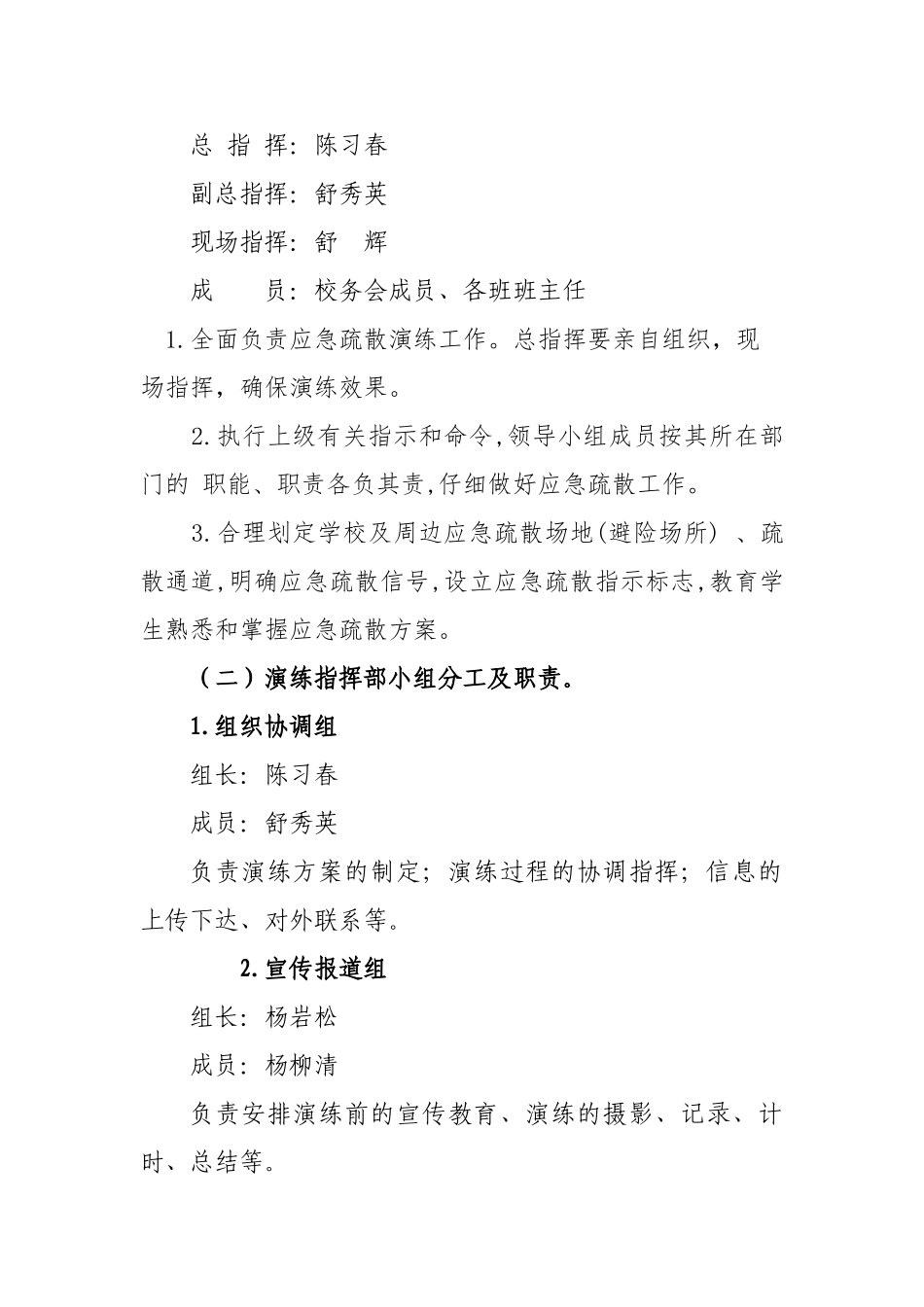 XX小学应急疏散演练计划_第2页