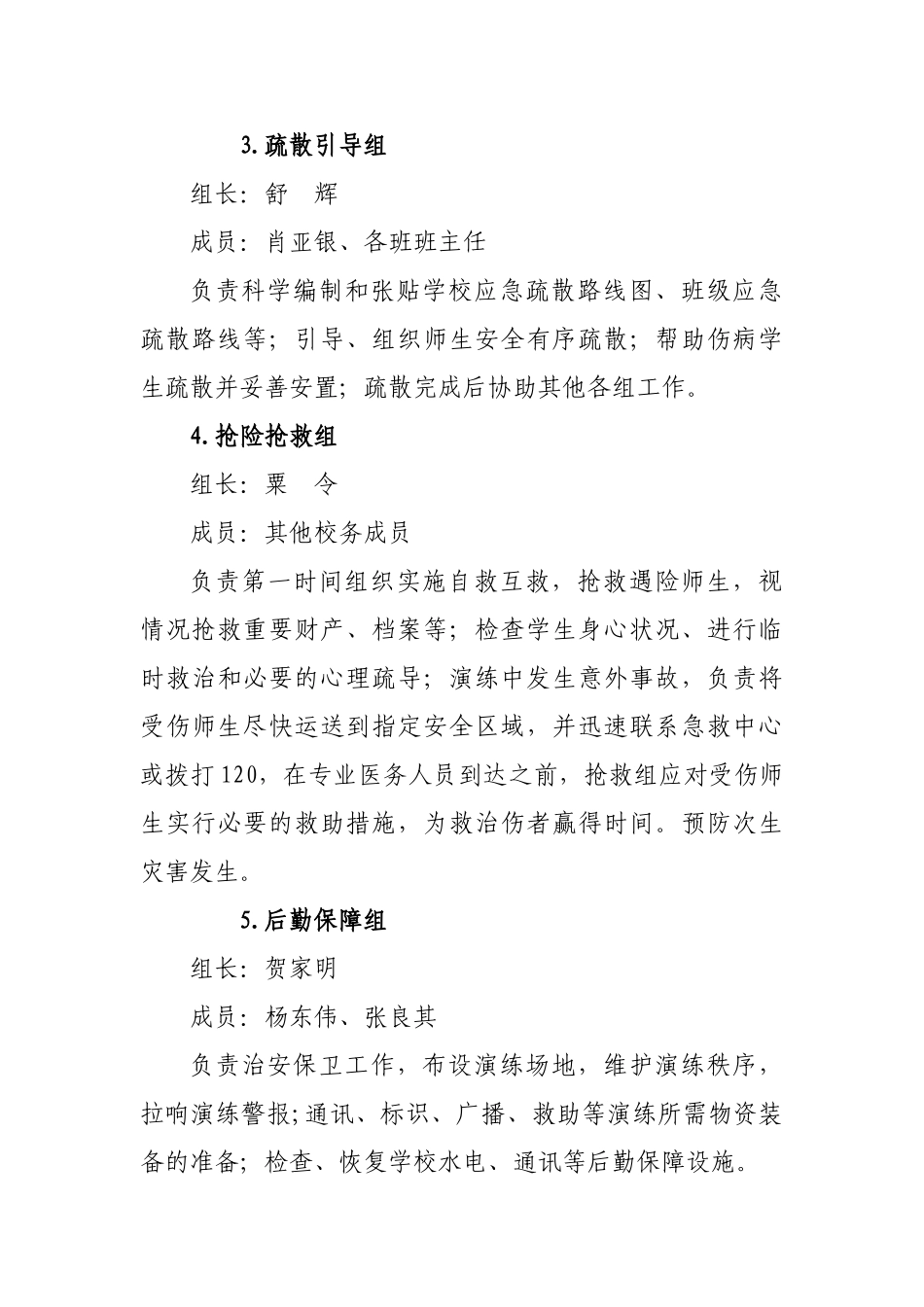 XX小学应急疏散演练计划_第3页