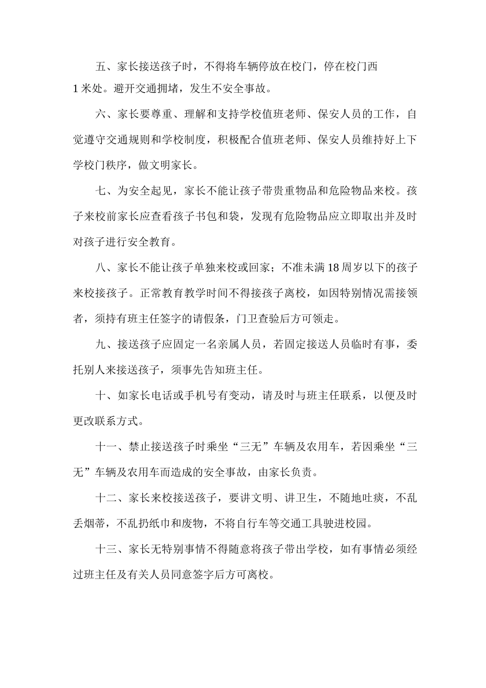 xx小学家长接送制度_第2页