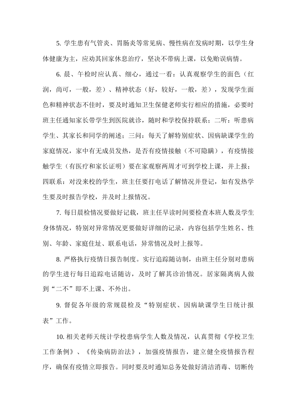 xx小学晨午检制度_第2页
