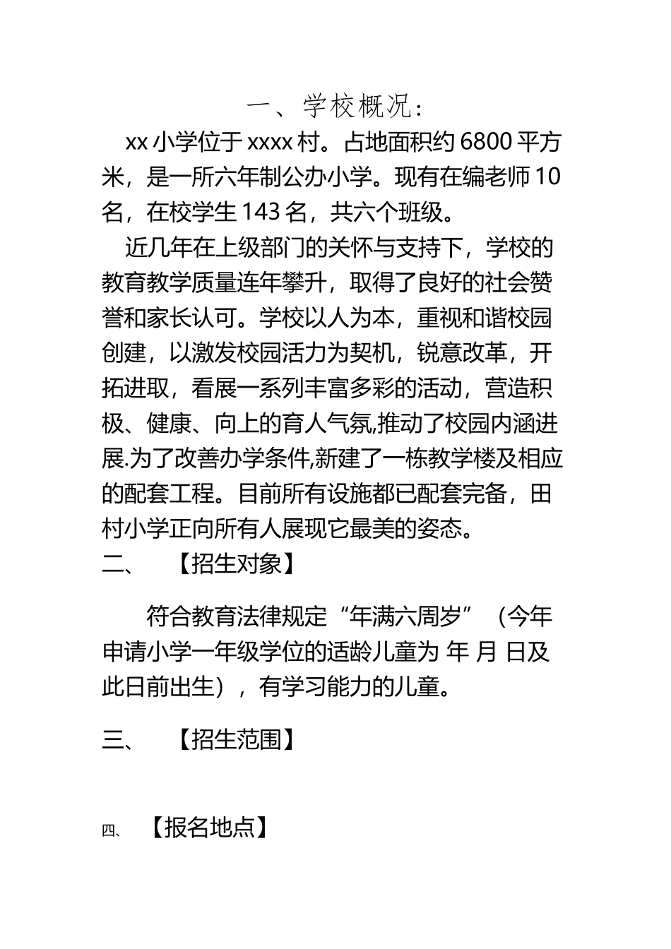 xx小学招生简介_第2页