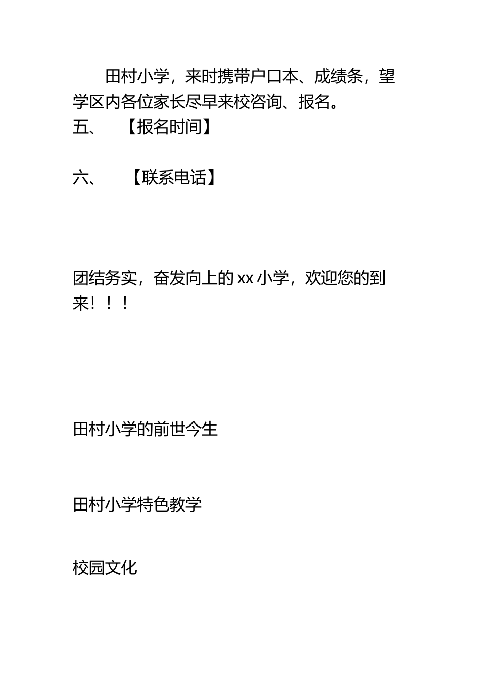 xx小学招生简介_第3页