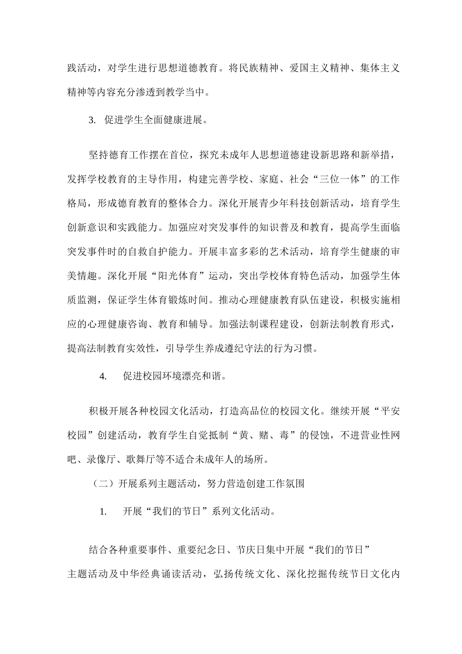 xx小学文明校园创建工作实施方案_第2页