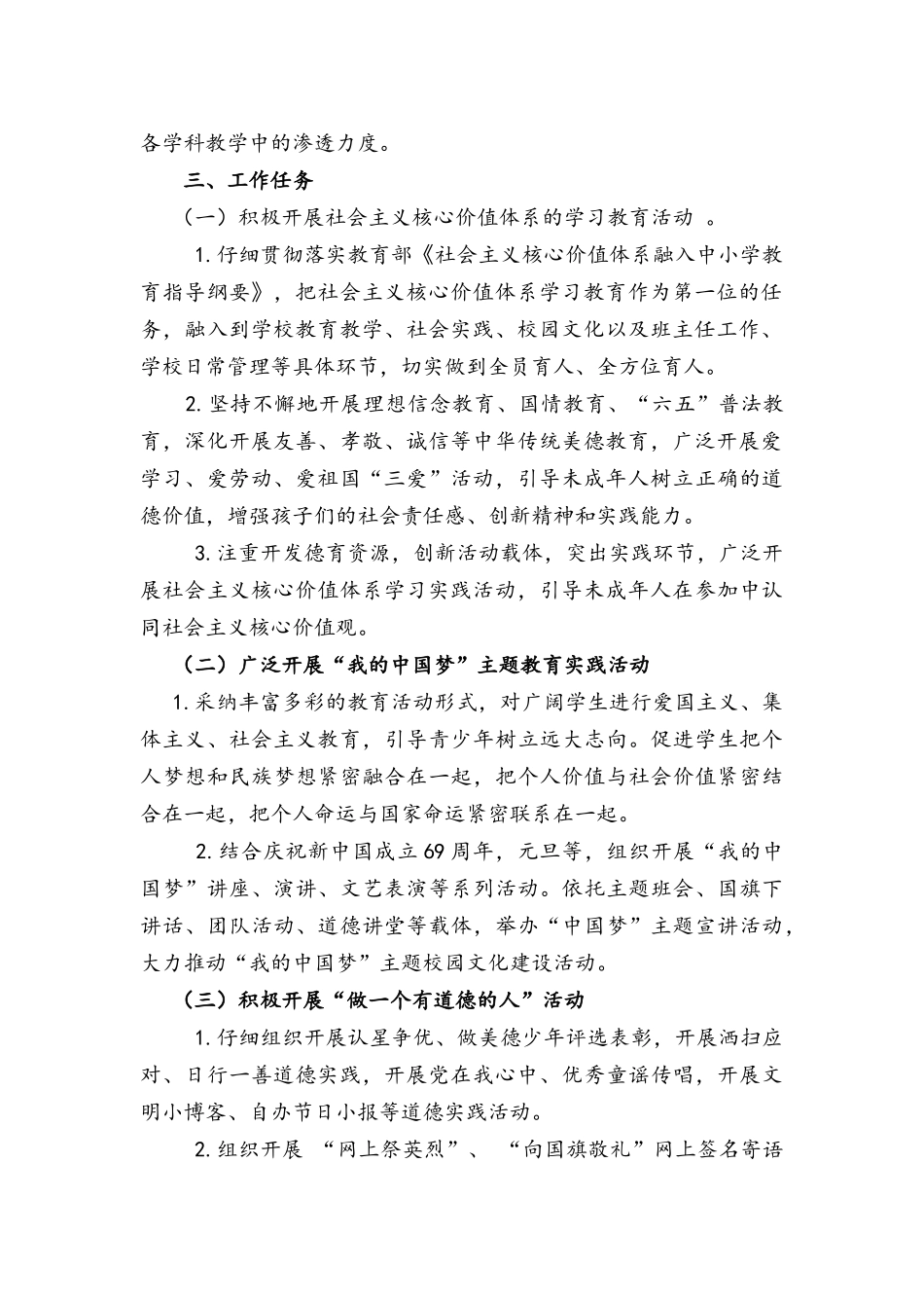 XX小学未成年人思想道德建设实施方案_第2页