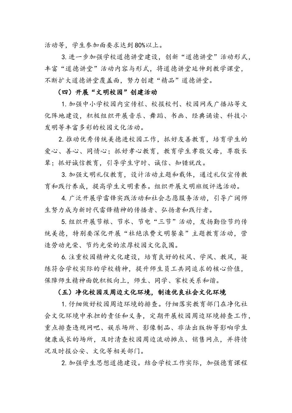 XX小学未成年人思想道德建设实施方案_第3页