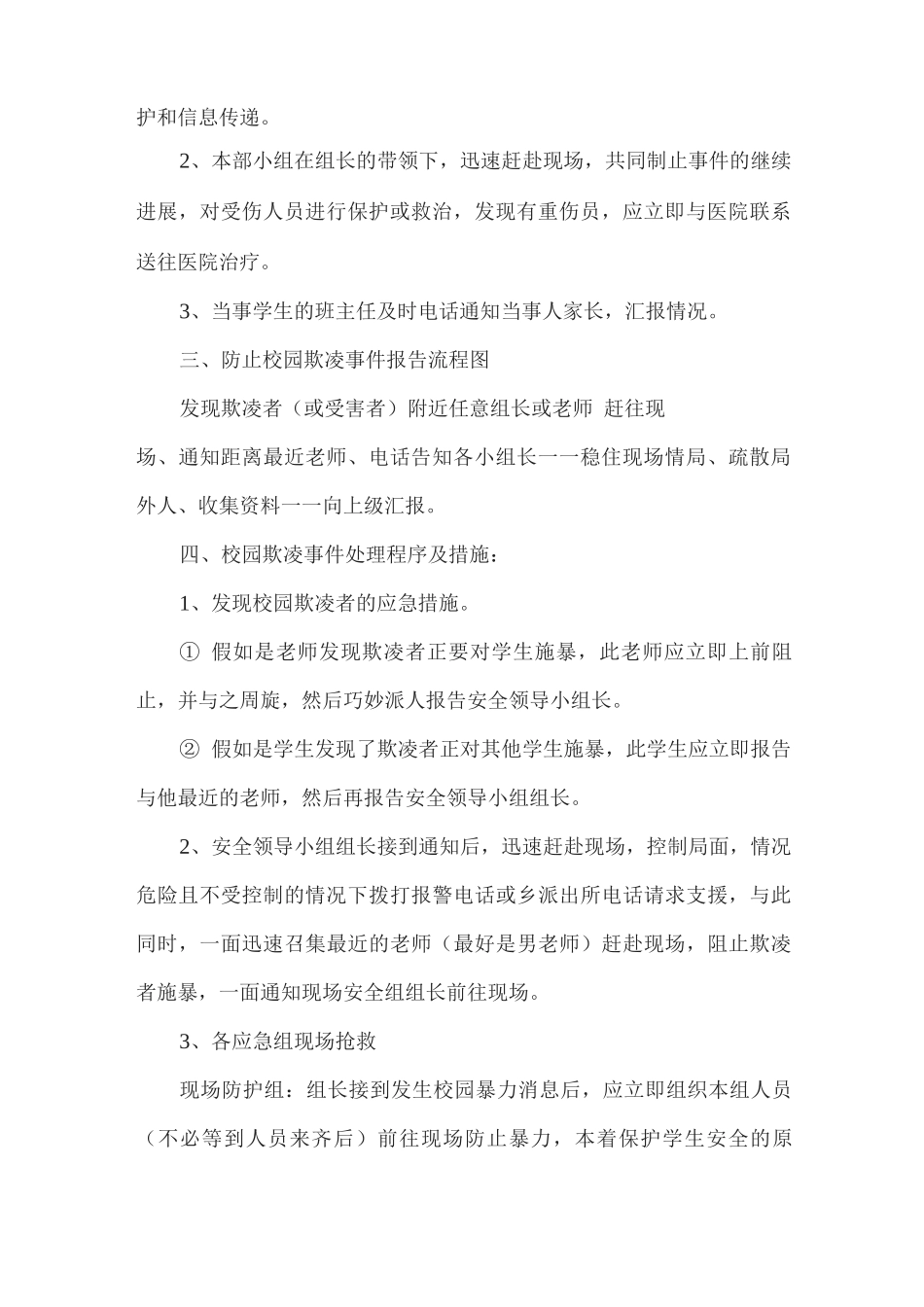 xx小学校园欺凌事件应急预案_第2页