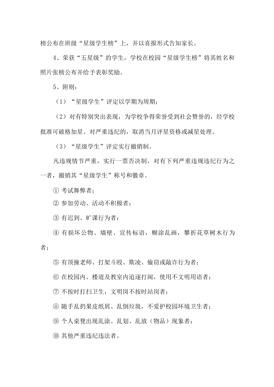 xx小学星级学生评价实施方案_第2页