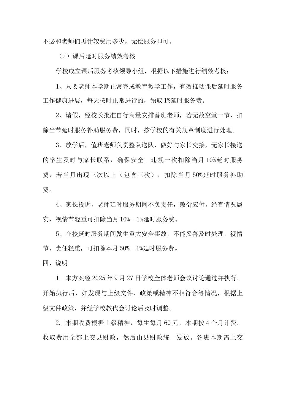 xx小学校课后延时服务费分配方案_第2页
