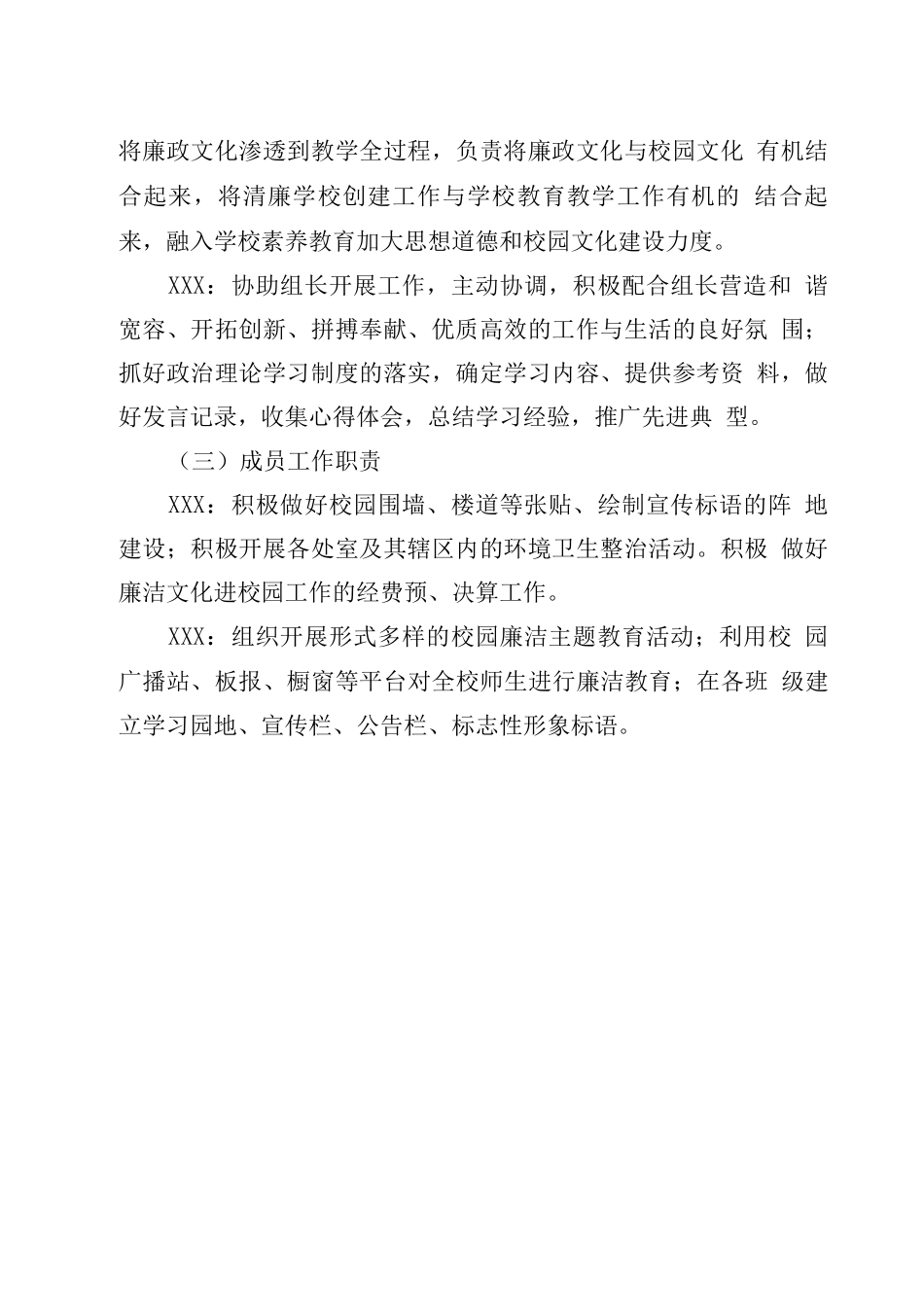XX小学清廉学校建设专项工作小组成员名单_第2页