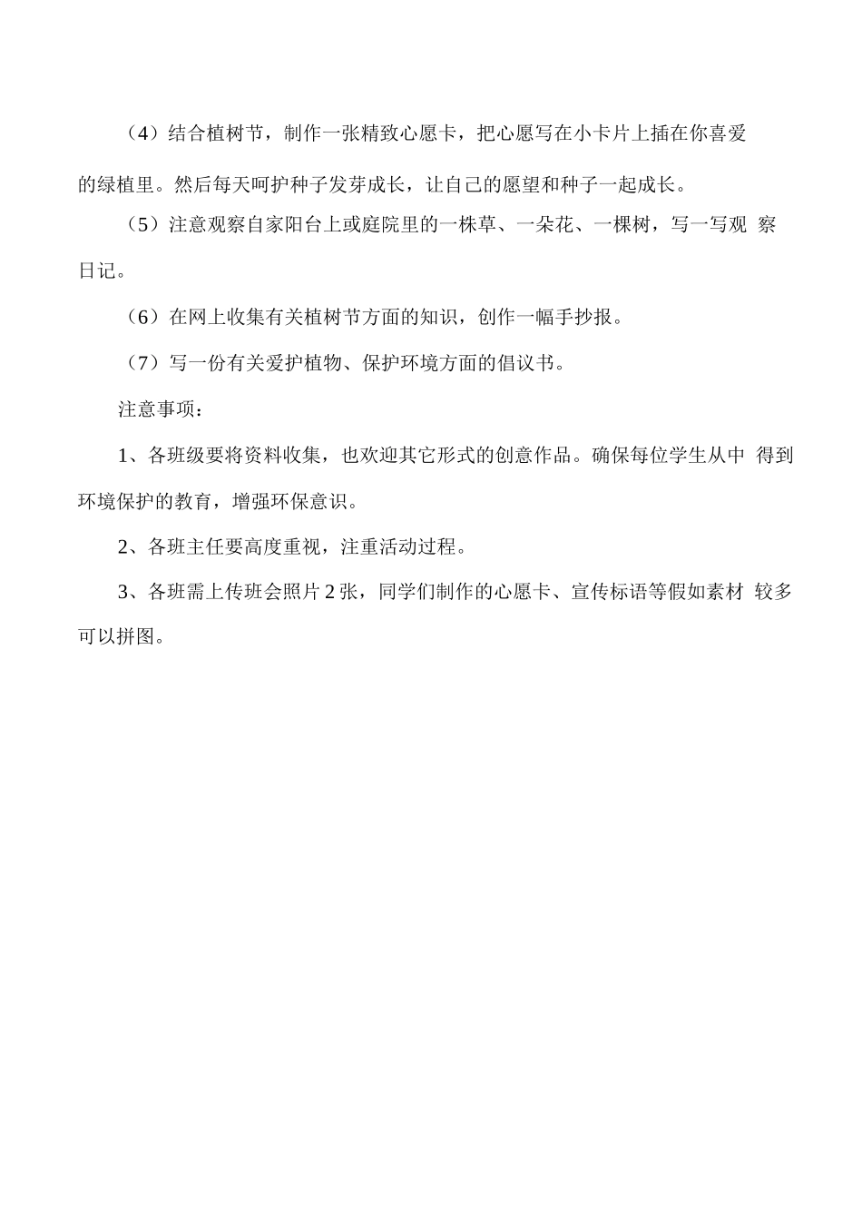 xx小学植树节活动方案_第2页