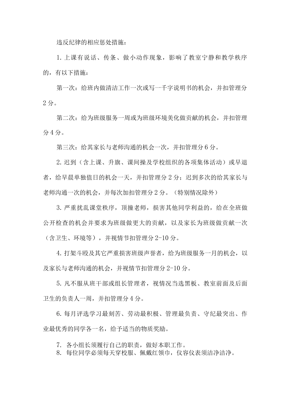 xx小学班级管理实施细则_第2页