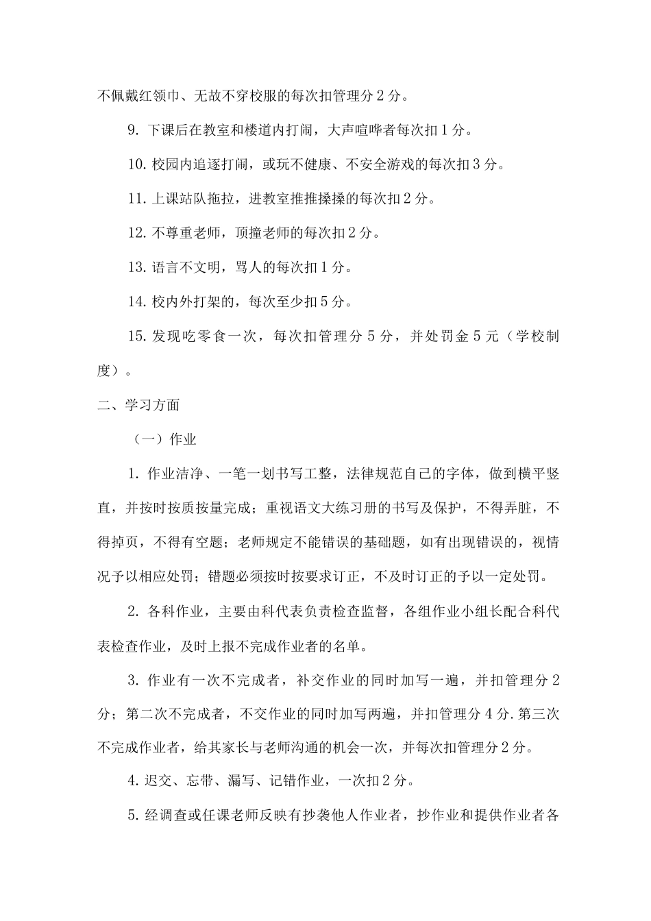 xx小学班级管理实施细则_第3页