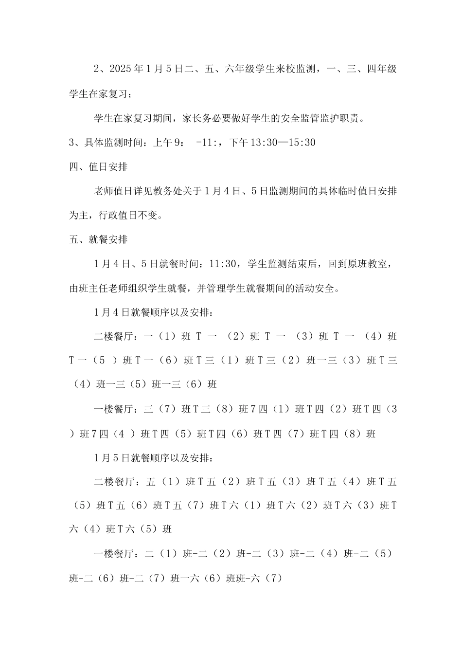 xx小学秋季学期期末教育教学质量监安全工作方案及预案_第2页
