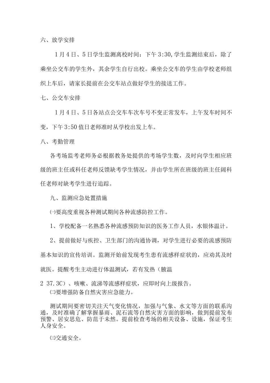 xx小学秋季学期期末教育教学质量监安全工作方案及预案_第3页