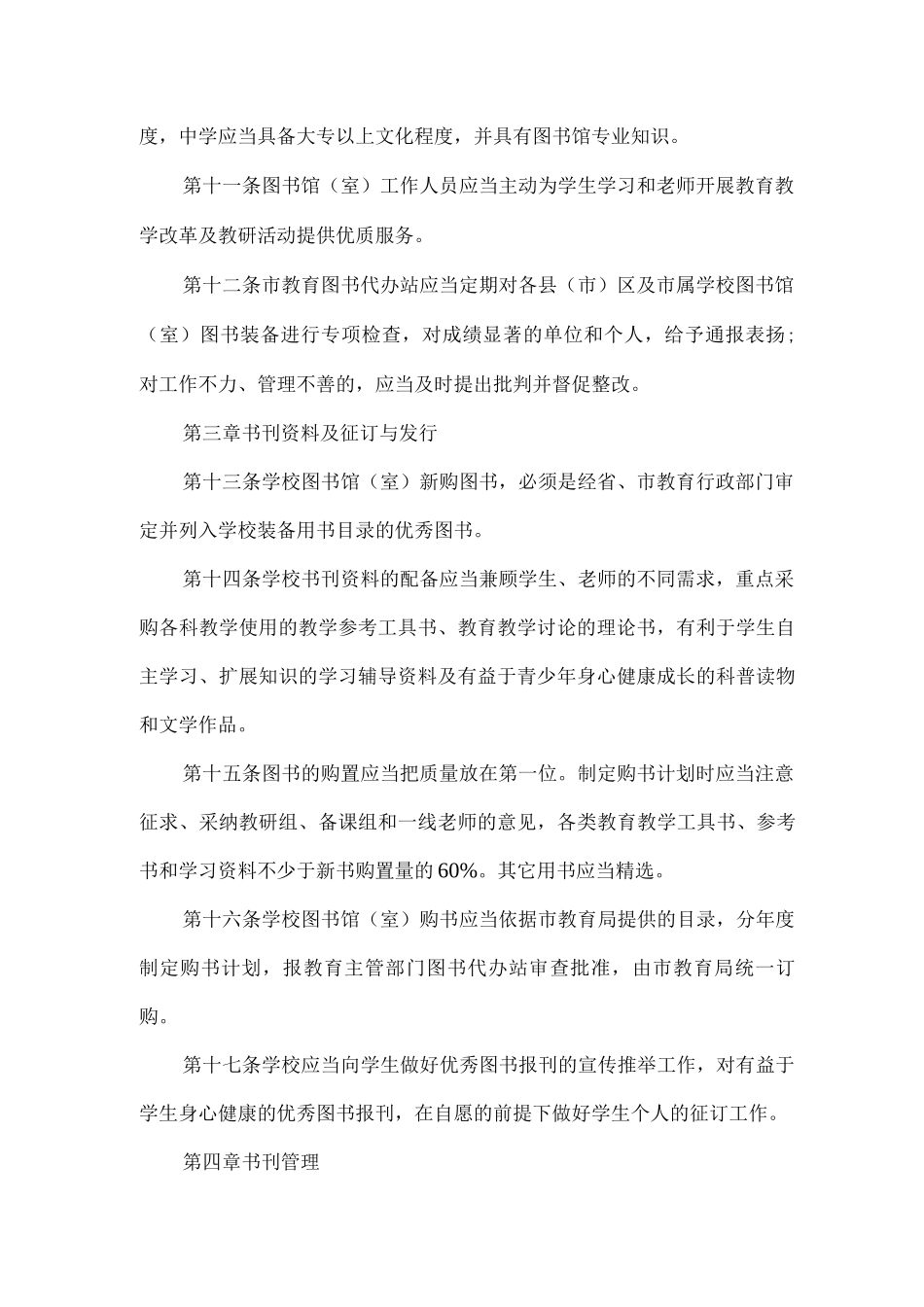 xx小学校课外图书管理办法_第2页