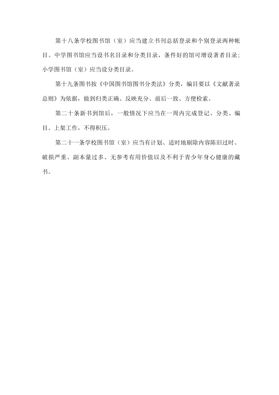 xx小学校课外图书管理办法_第3页