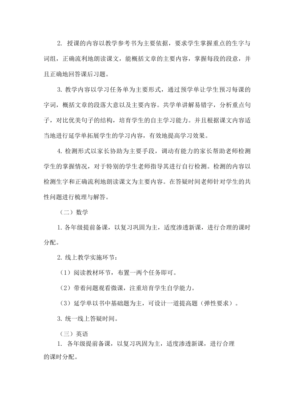 xx小学疫情管控期间线上教学工作实施方案_第2页