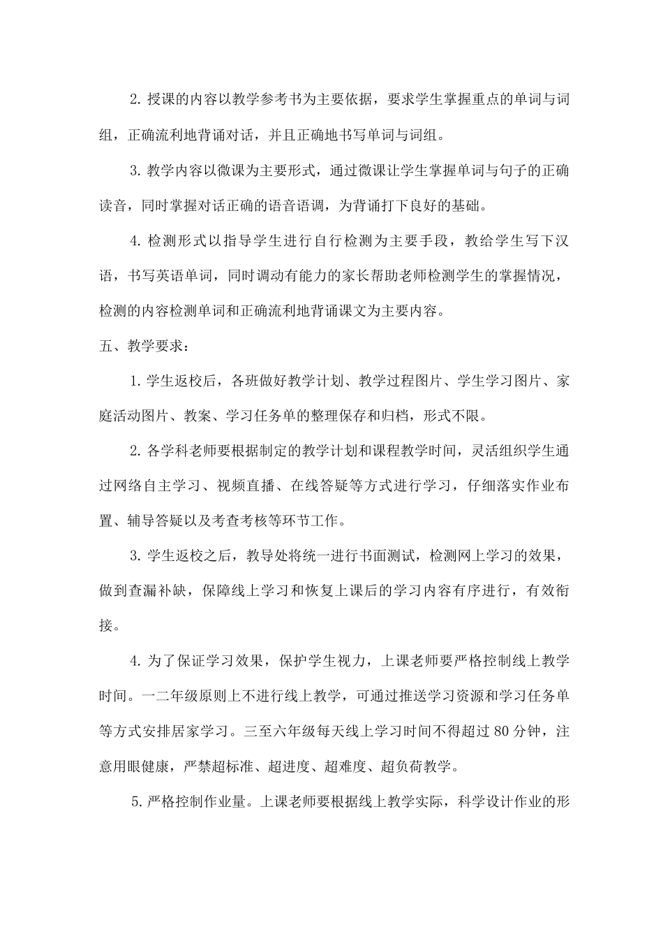 xx小学疫情管控期间线上教学工作实施方案_第3页