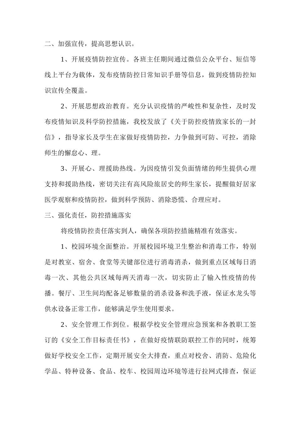 xx小学疫情防控工作自检自查及整改落实情况报告_第2页