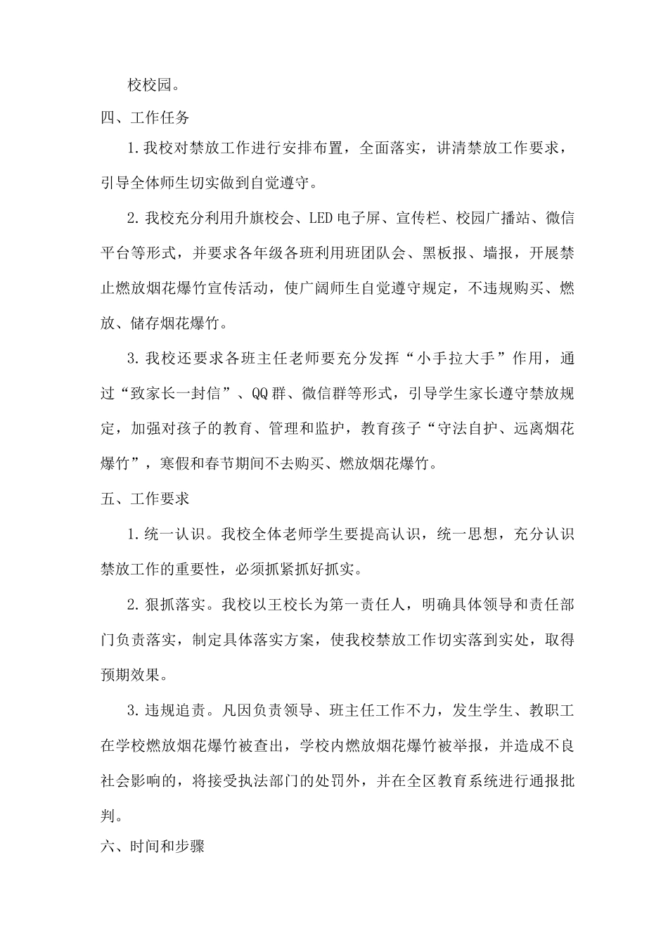 xx小学禁止燃放烟花爆竹工作实施方案_第2页