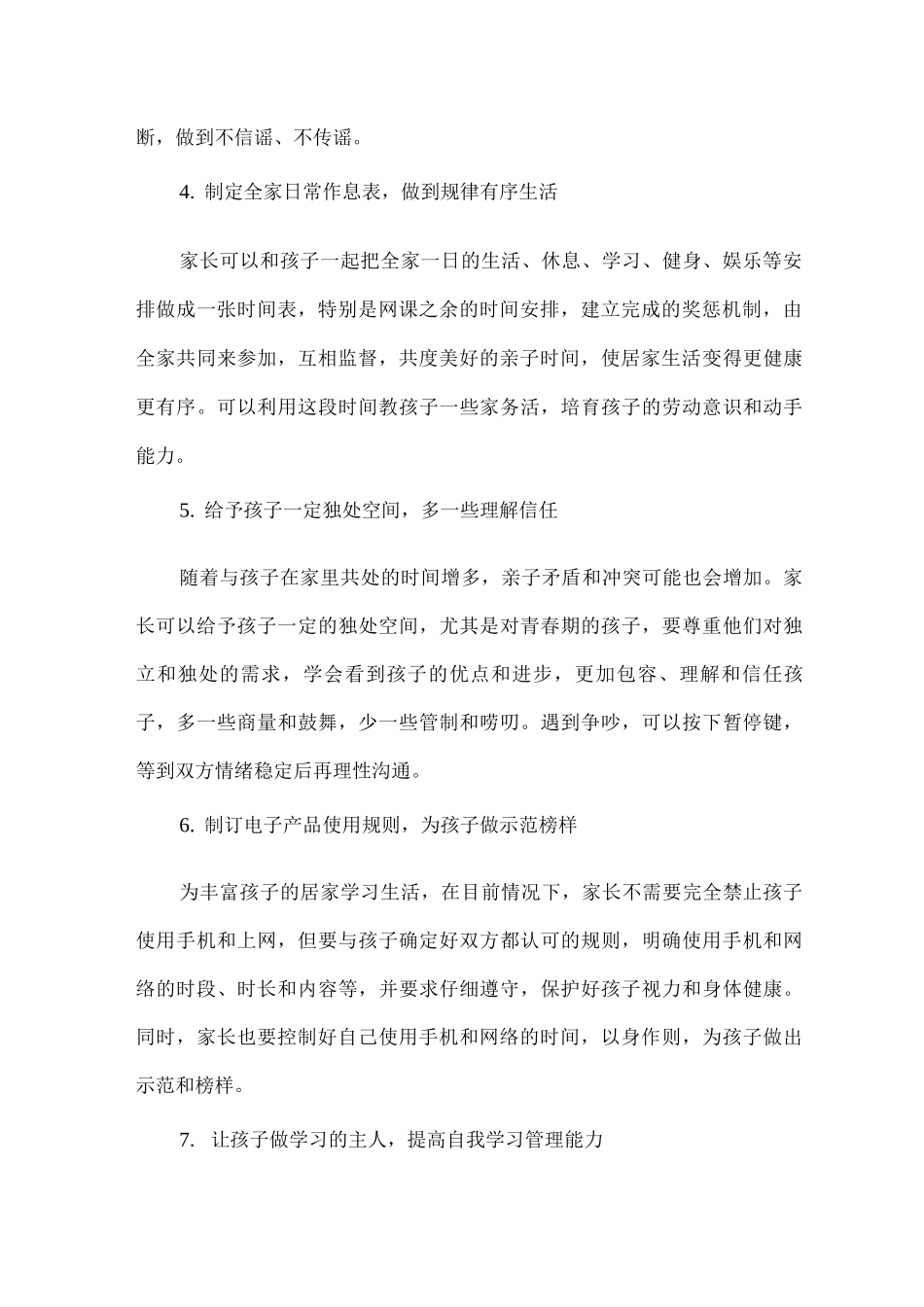 xx小学疫情防控家庭心理疏导制度_第2页