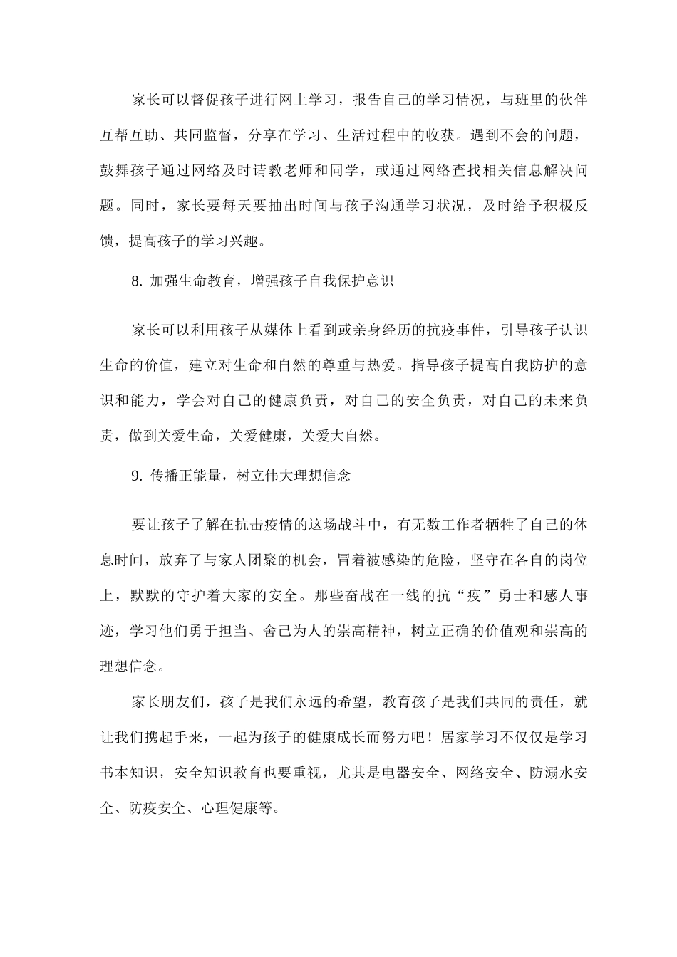 xx小学疫情防控家庭心理疏导制度_第3页