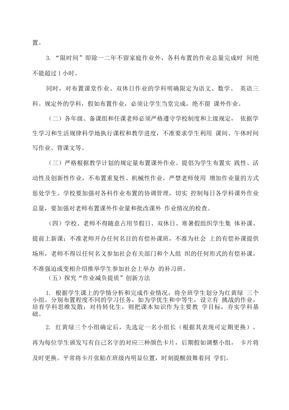 XX小学落实“双减”工作阶段总结_第2页