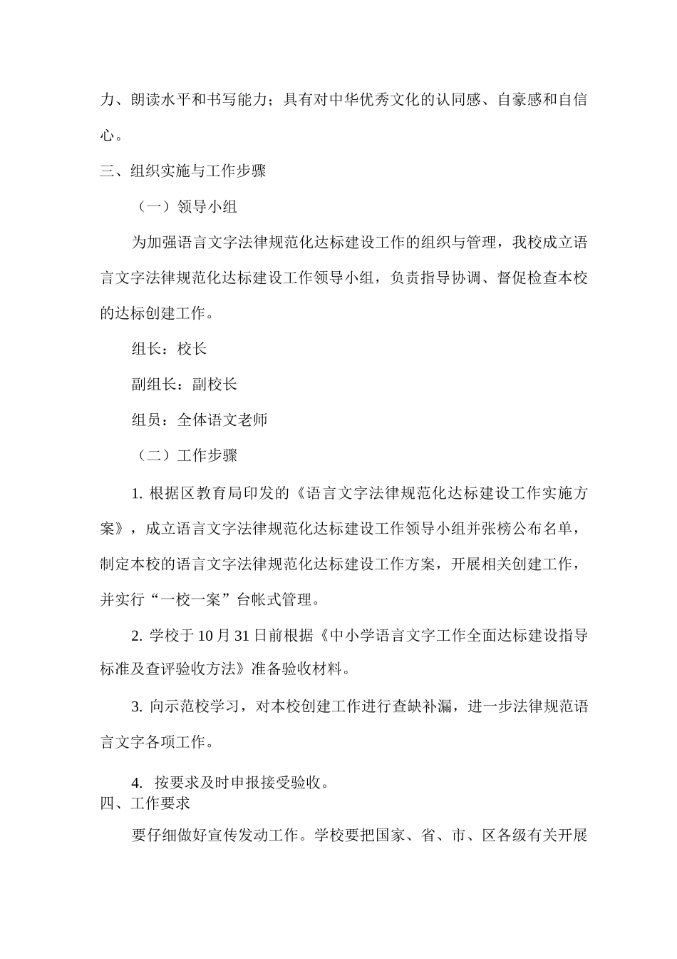 xx小学语言文字规范化达标建设工作实施方案_第2页