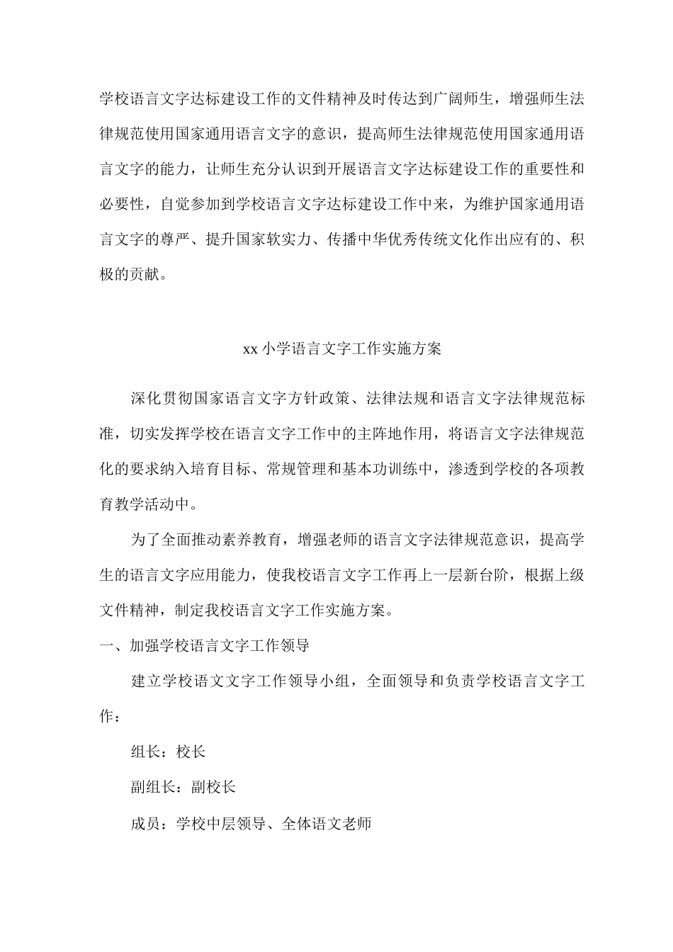 xx小学语言文字规范化达标建设工作实施方案_第3页