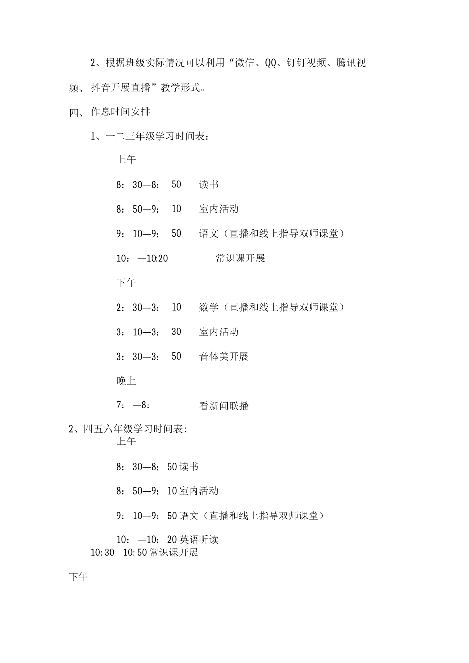 xx小学线上线下教学管理工作方案_第2页