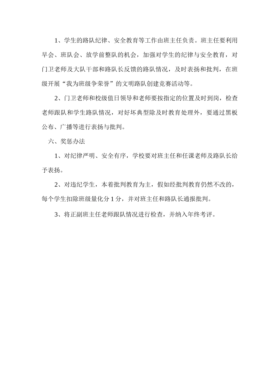 xx小学路队管理方案_第3页