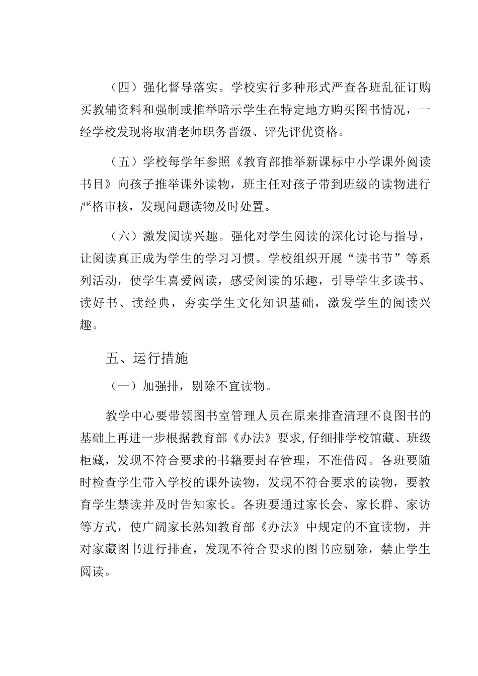 XX小学课外读物进校园工作方案_第3页