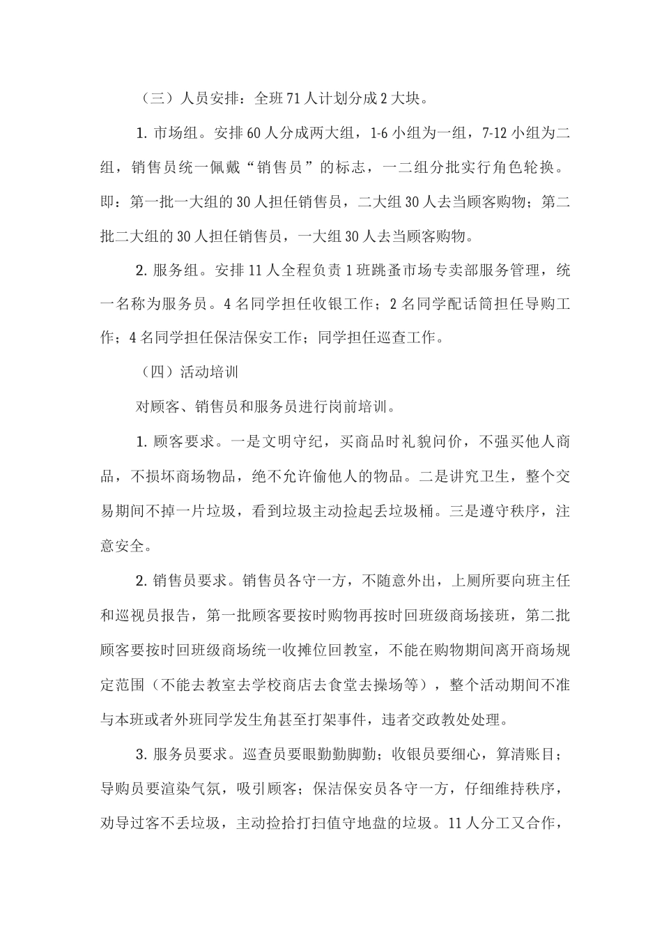 xx小学部班级跳蚤市场活动方案_第2页