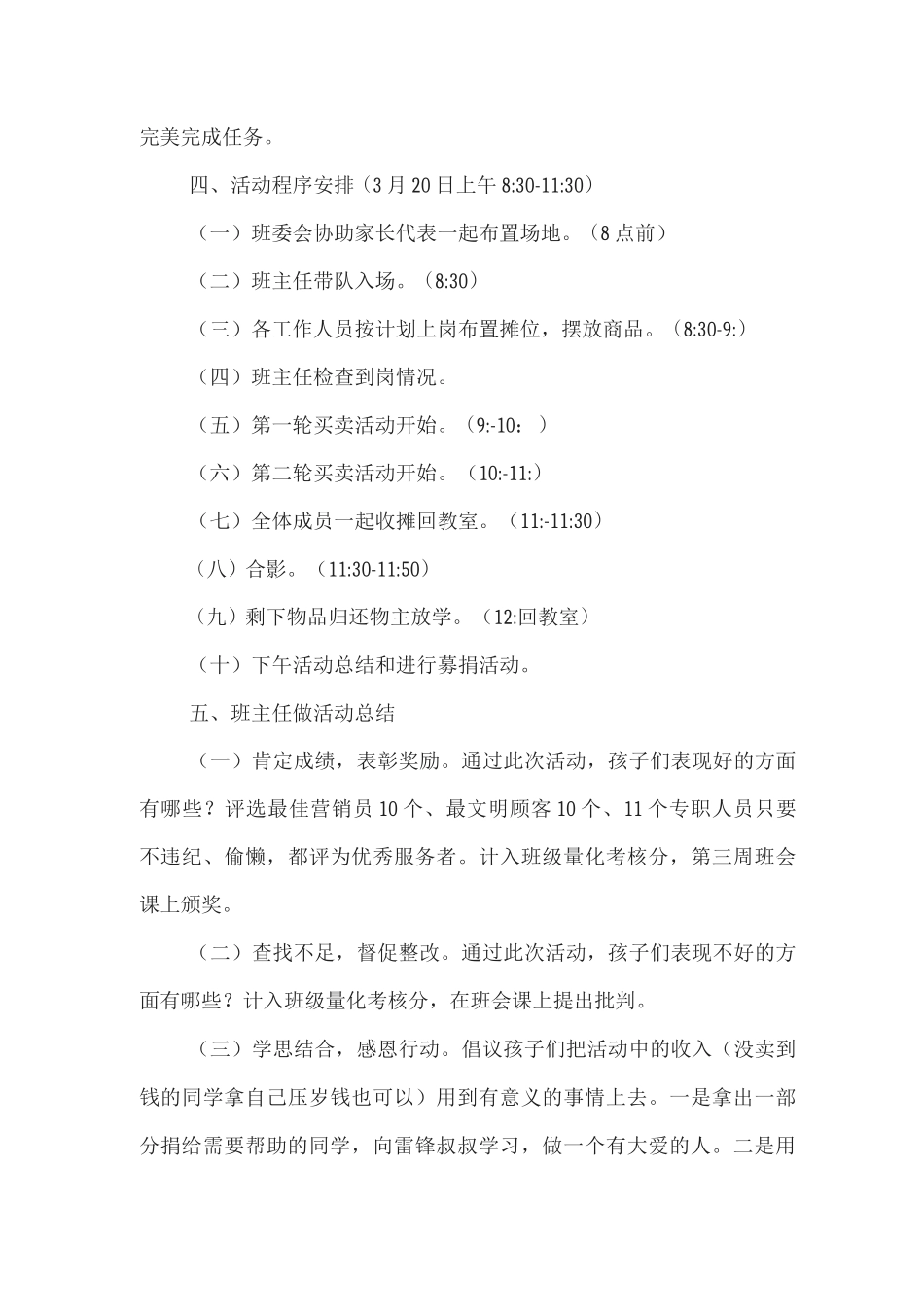 xx小学部班级跳蚤市场活动方案_第3页