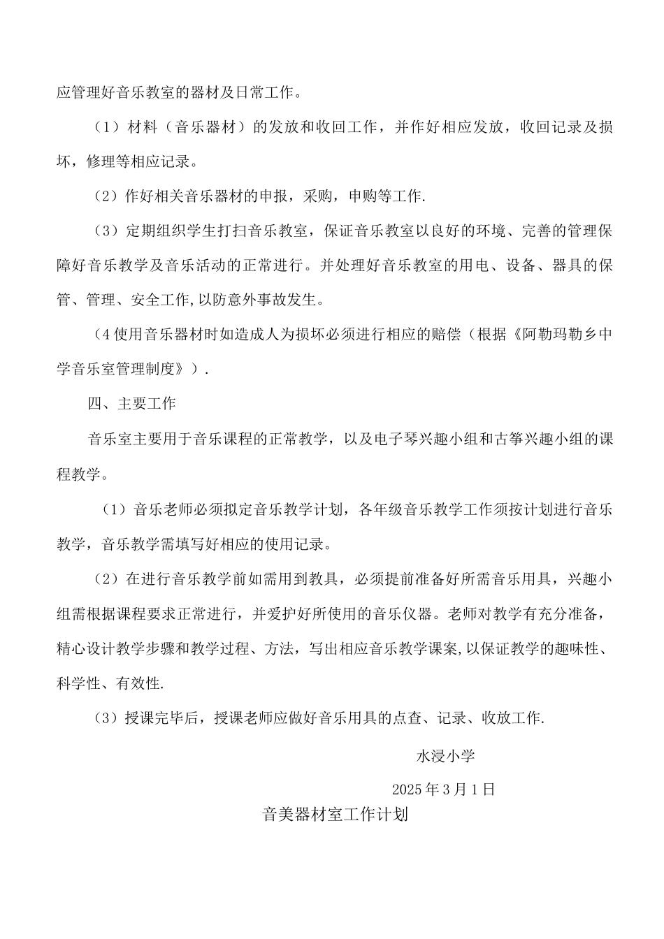 XX小学音乐室管理制度_第2页