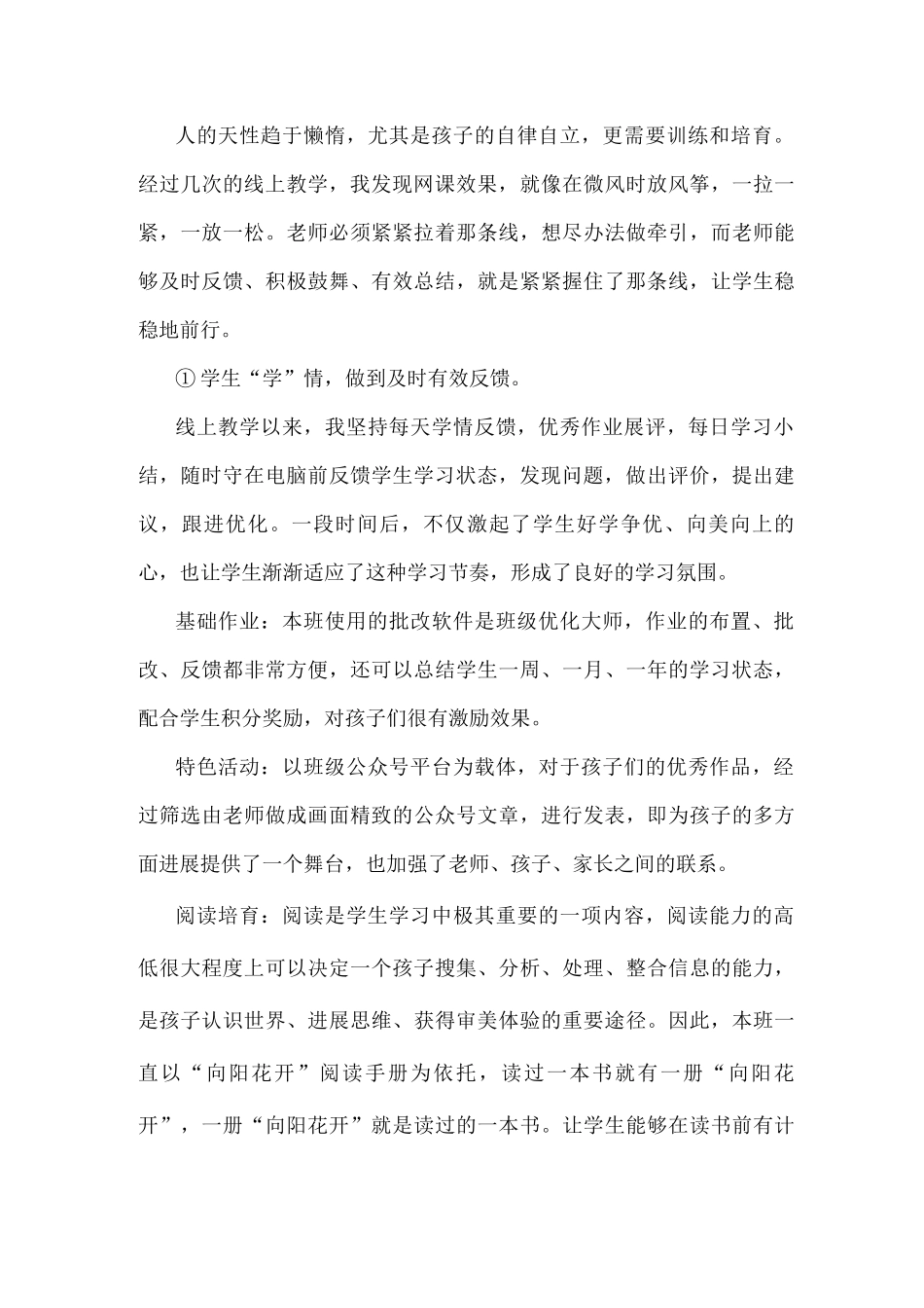 xx小学青年班主任线上班级管理经验分享_第3页