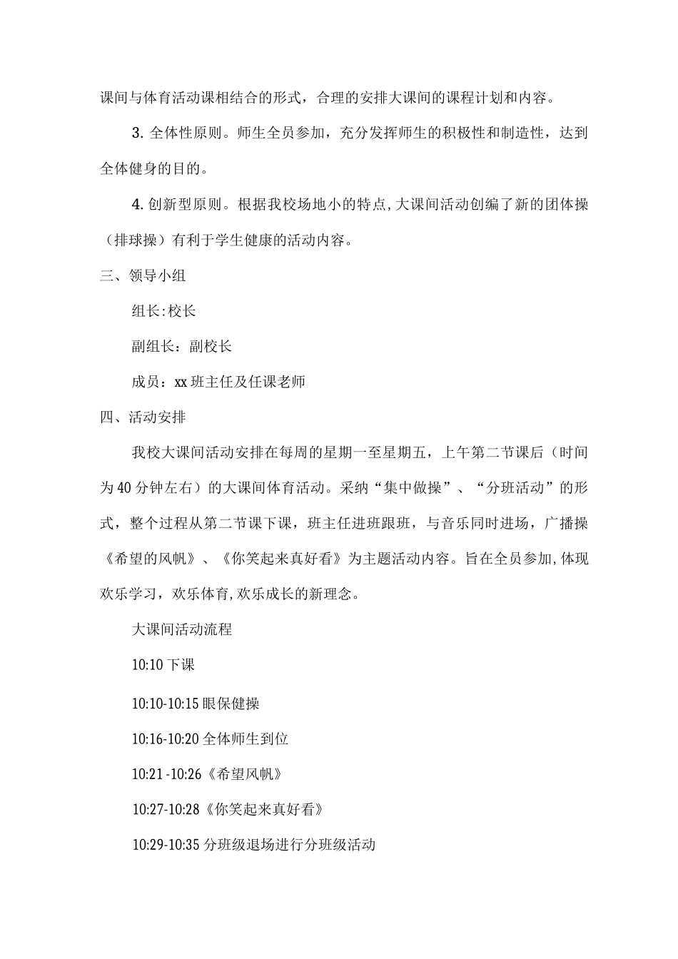xx小学阳光体育大课间活动实施方案_第2页