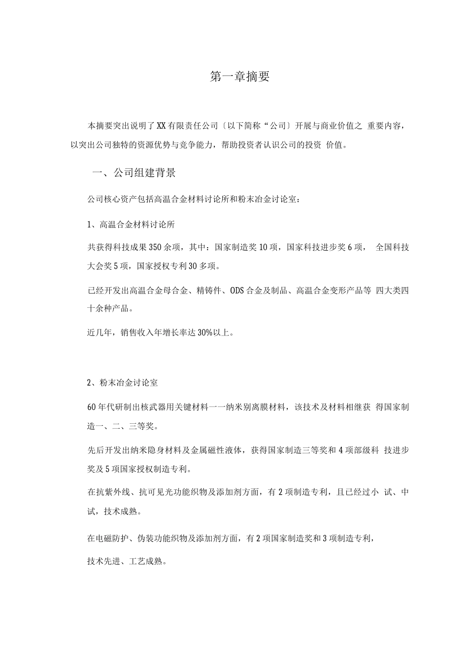 XX工业项目商业计划书_第3页