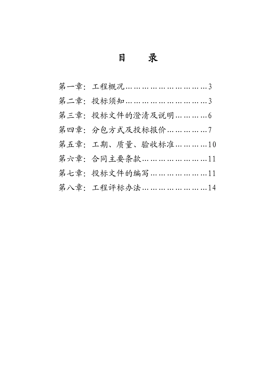 xx工程建设公司劳务采购书范本模板_第1页