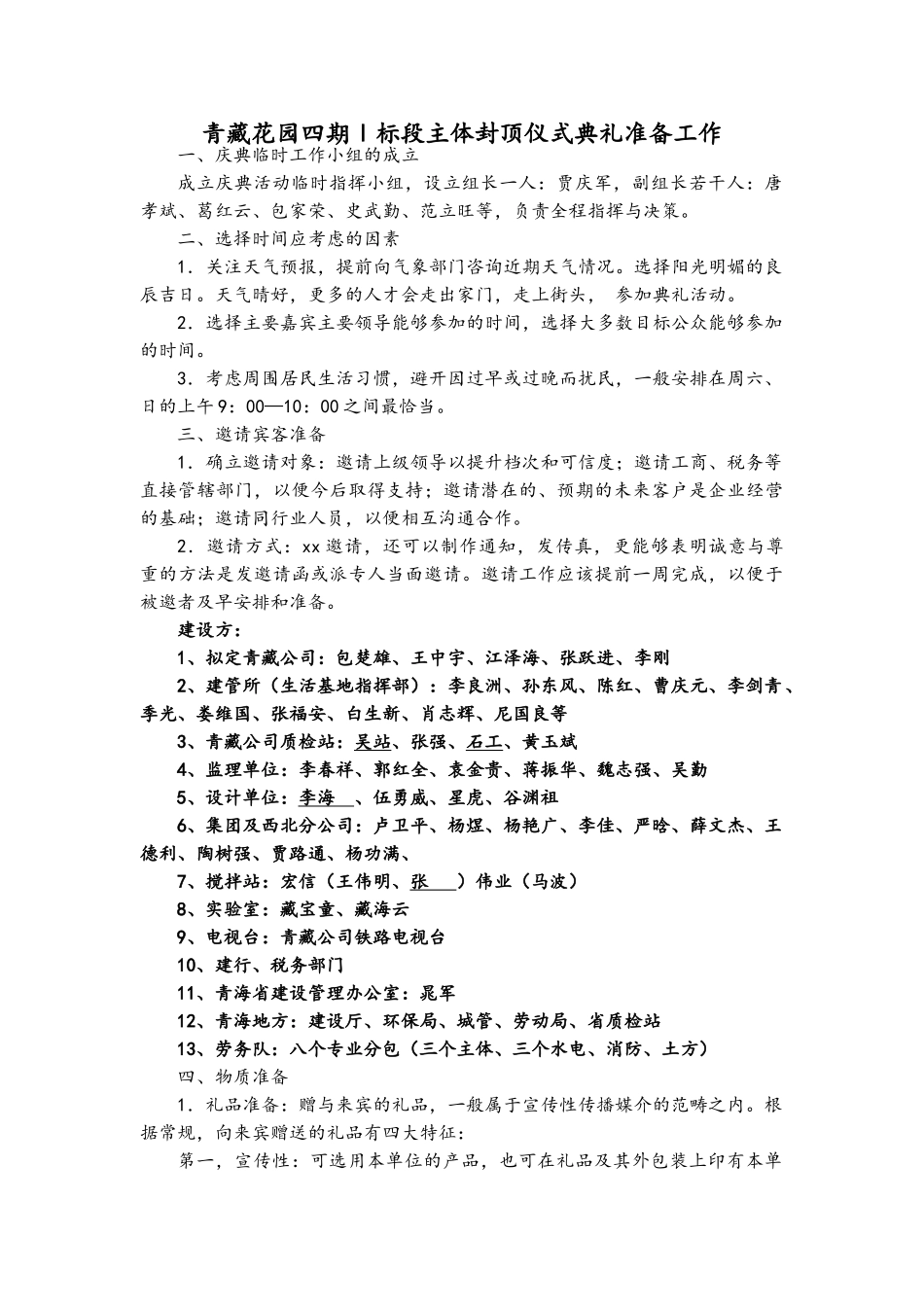 xx工程竣工典礼策划方案_第3页