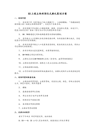 xx工程竣工典礼策划方案