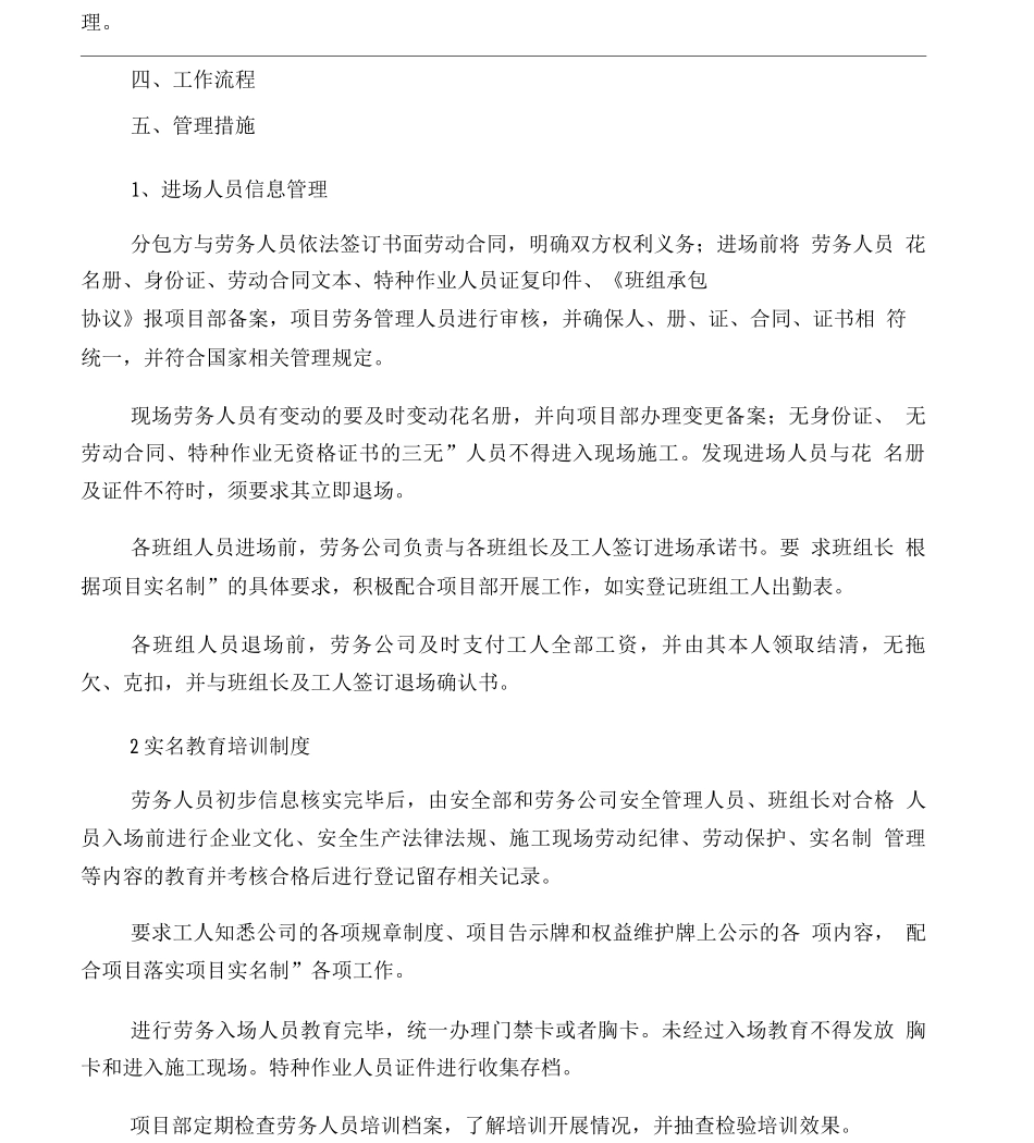 XX工程项目部实名制管理方案_第2页