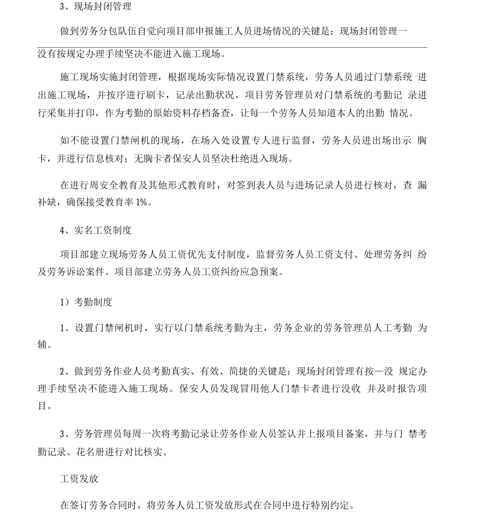 XX工程项目部实名制管理方案_第3页